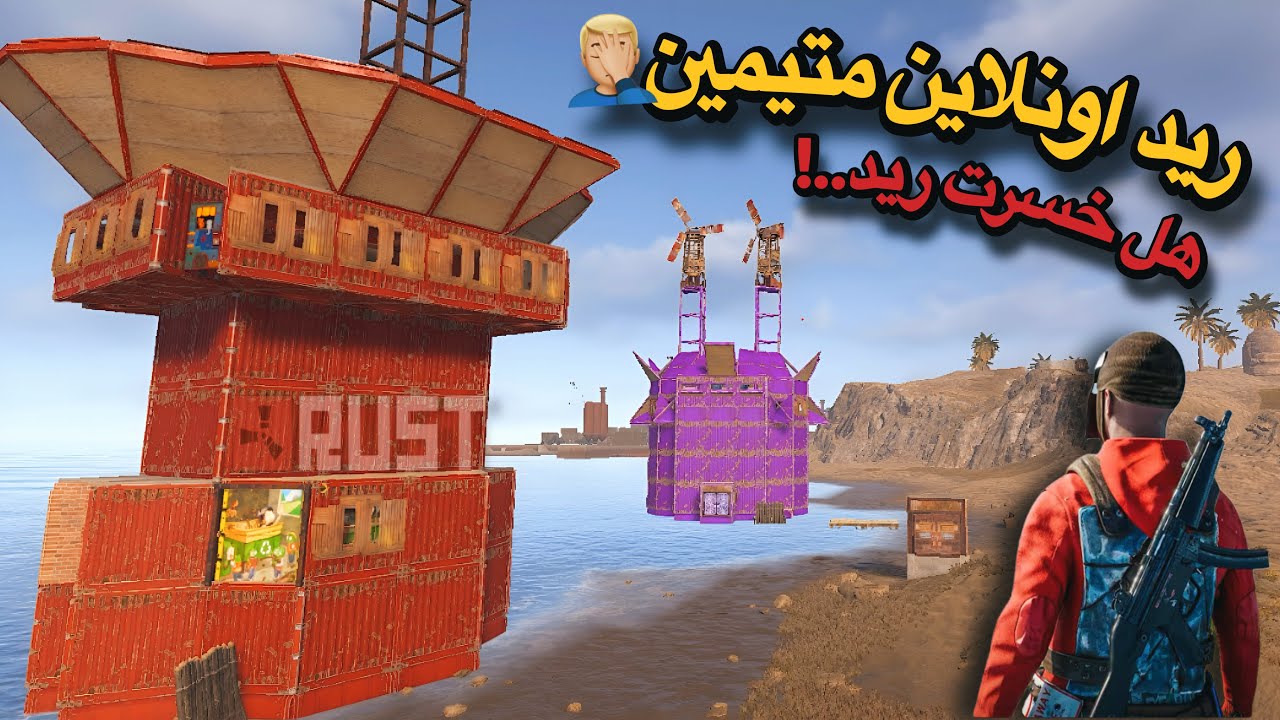 راست فجرت بيتهم طلعوا تيم😱من الاقوة بل ريد😰حلقة(2)Rust solo