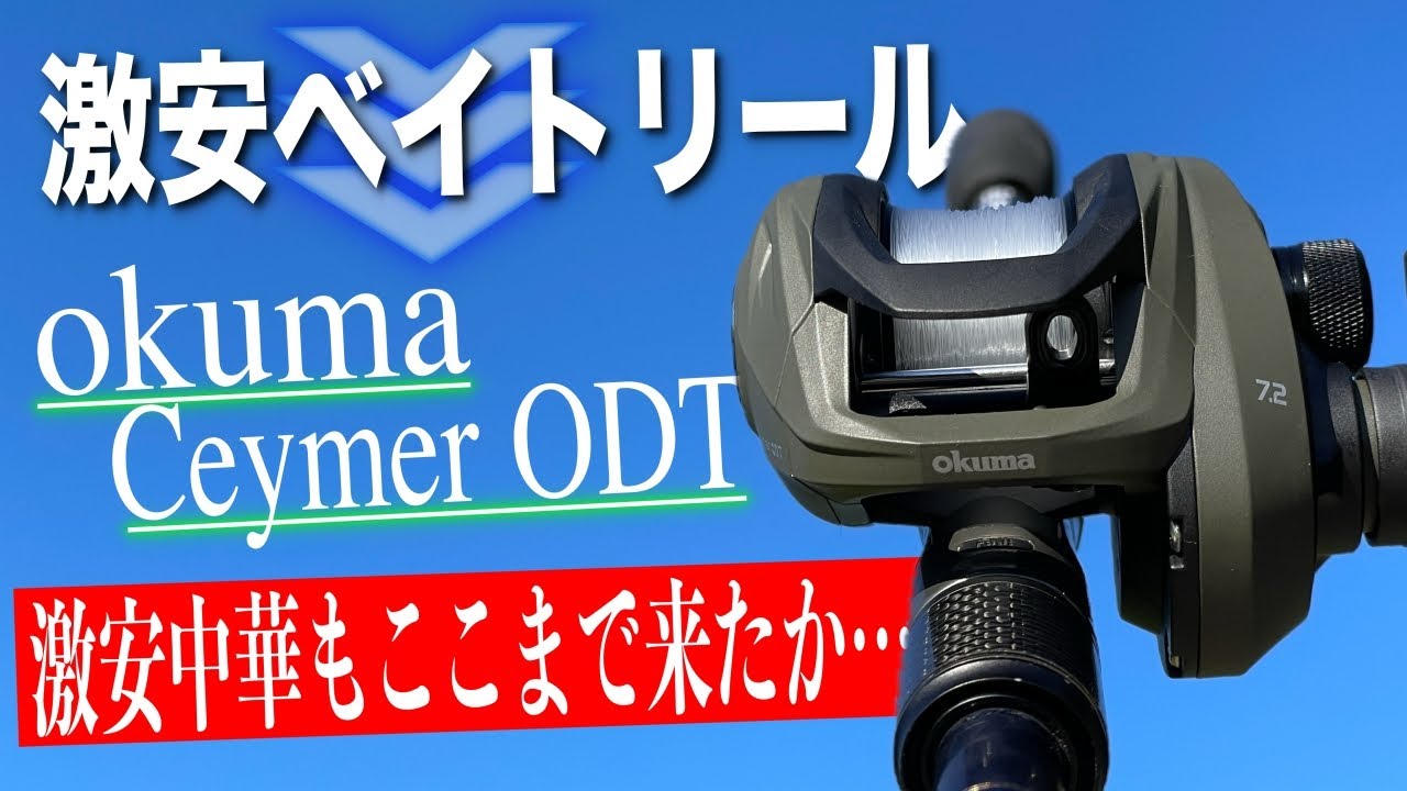 中華製激安ベイトリールの進化が止まらない。1万円以下でここまで来たか。