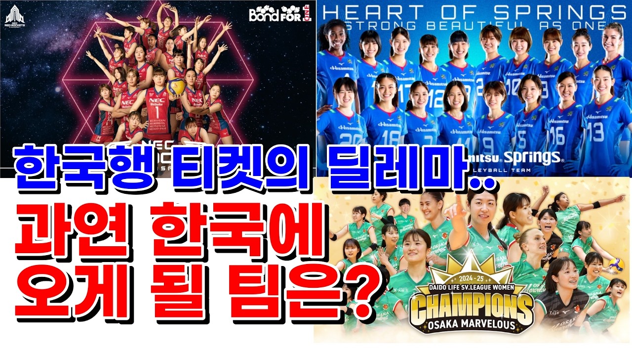 인천에서 열리는 여자배구 AVC 챔스, 그런데 일본 최강팀들이 안 온다?