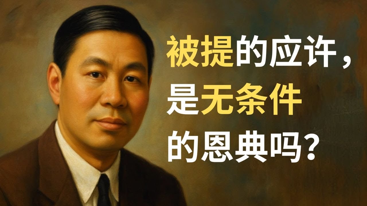 倪柝声：“被提”真相揭秘：圣经到底怎么说？