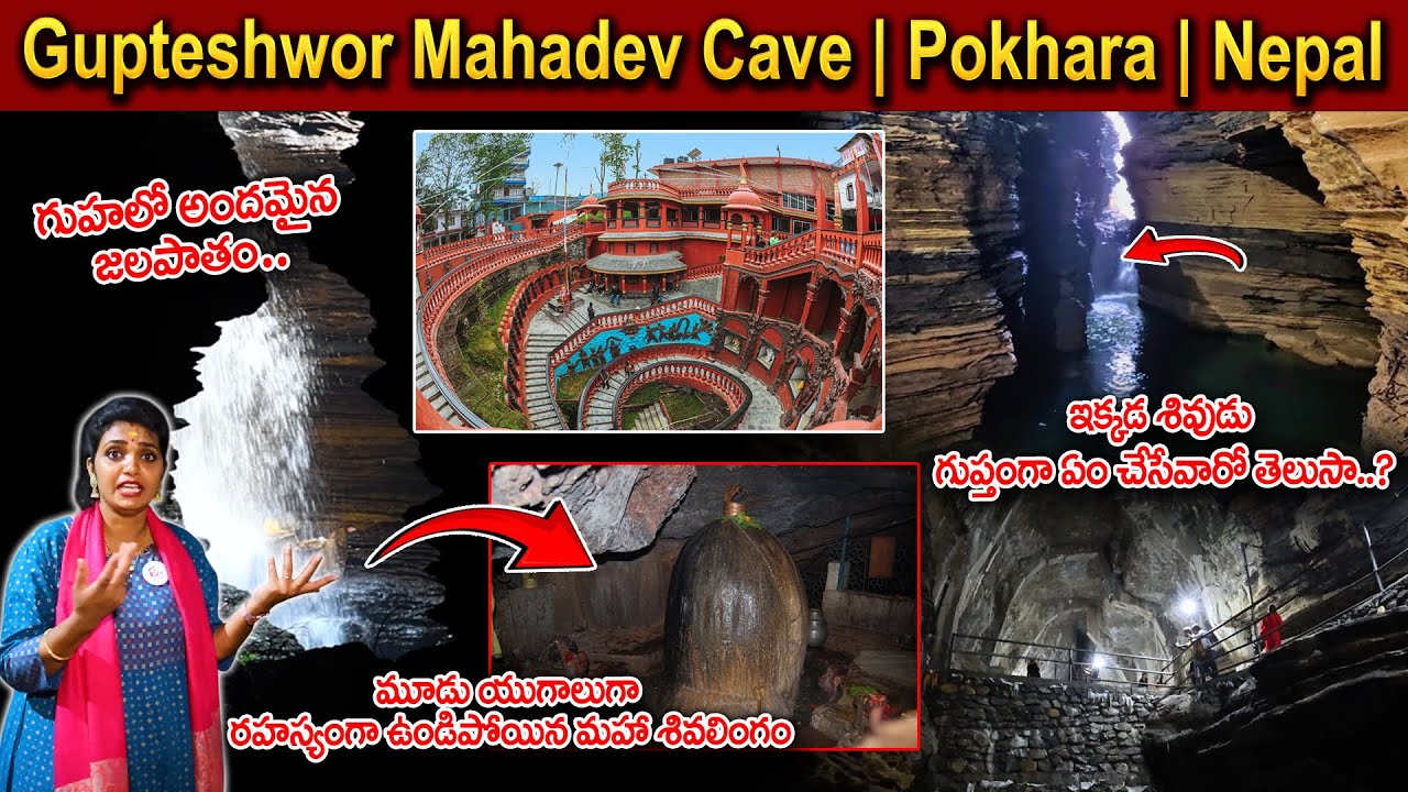 Gupteshwar Mahadev Cave Nepal | Full History | inside tour of Gupteshwar Cave Pokhara Nepal |
