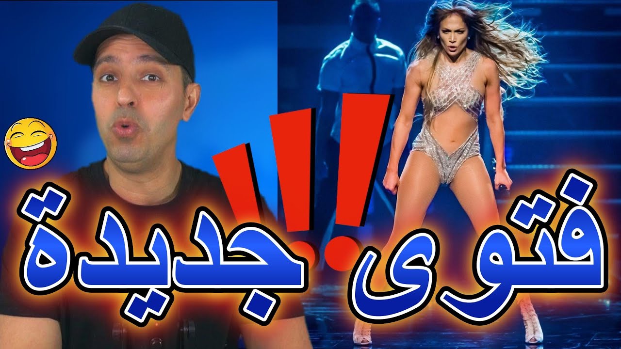 فتوى جديدة
