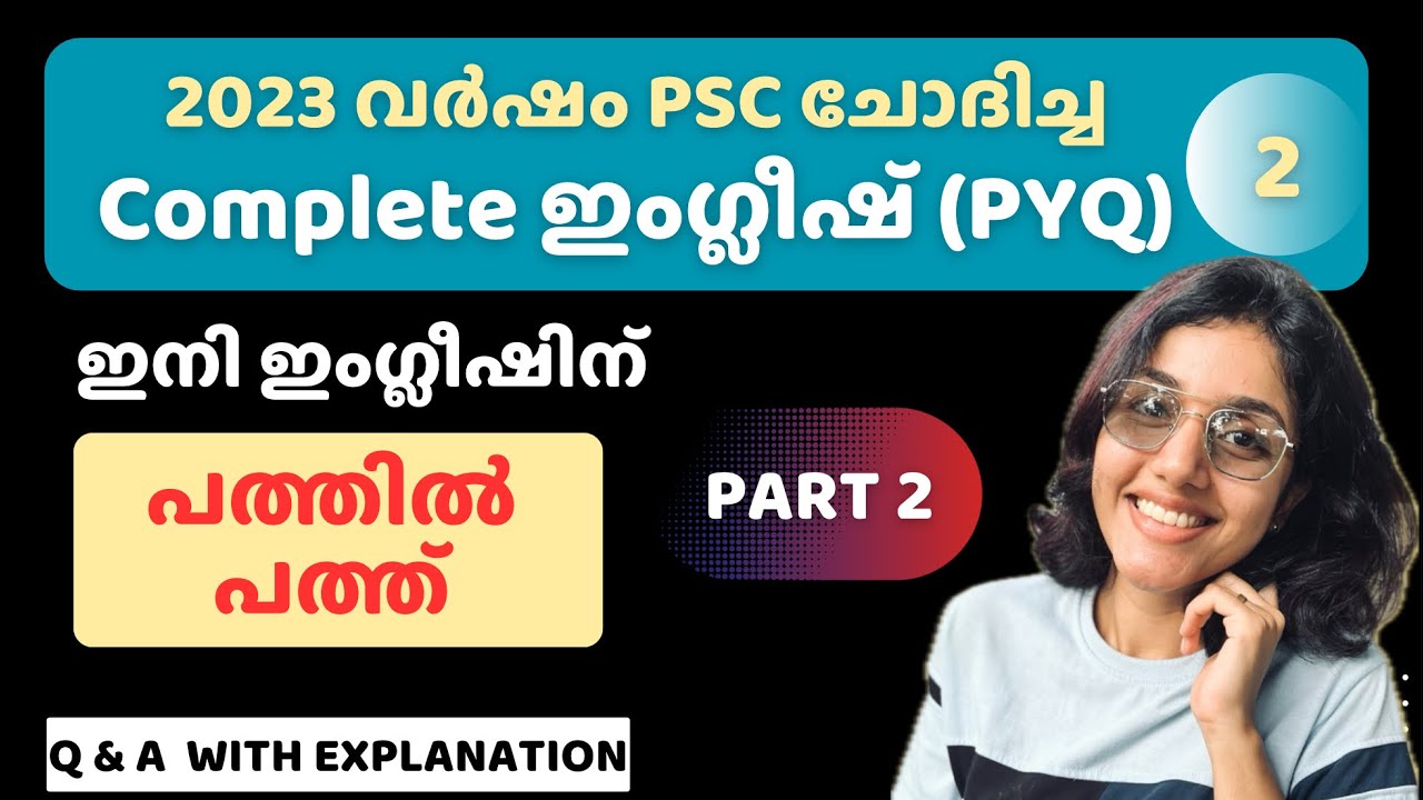 PSC Sure Shot English Questions PART 2🔥2023 മുഴുവൻ ENGLISH ചോദ്യങ്ങളും ഉത്തരങ്ങളും | PYQ | aliSays