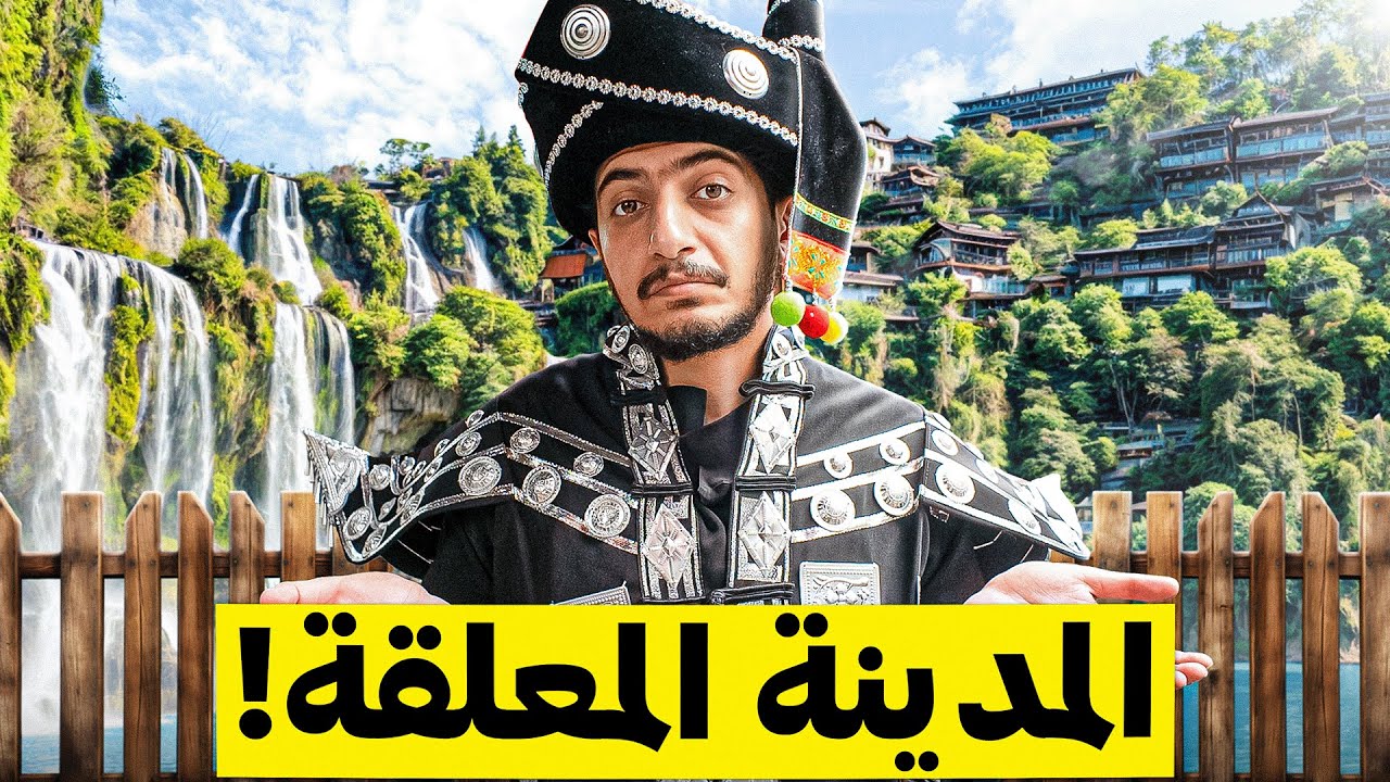 قليل يعرفون هذا المكان بالصين !! - China Furong Town 🇨🇳