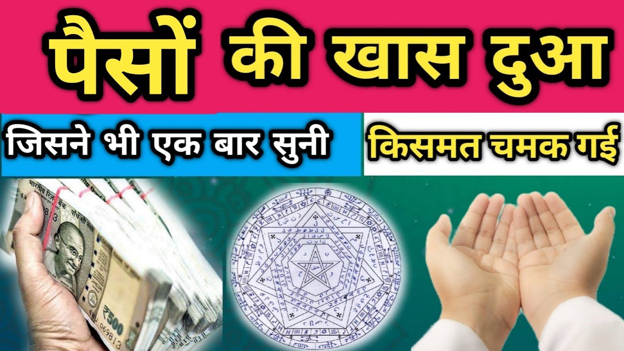 dolat aane ki dua rozi me barkat ki dua har pareshani ka ilaaj (wazifa dua) har maqsad ki dua
