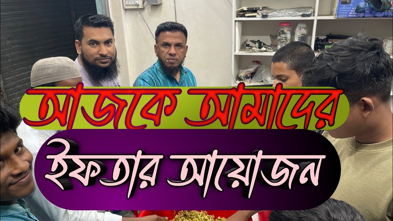 ইফতারের সময়টা পরিবারের সাথে কাটানো সবচেয়ে সুন্দর মুহূর্ত ❤️🌙