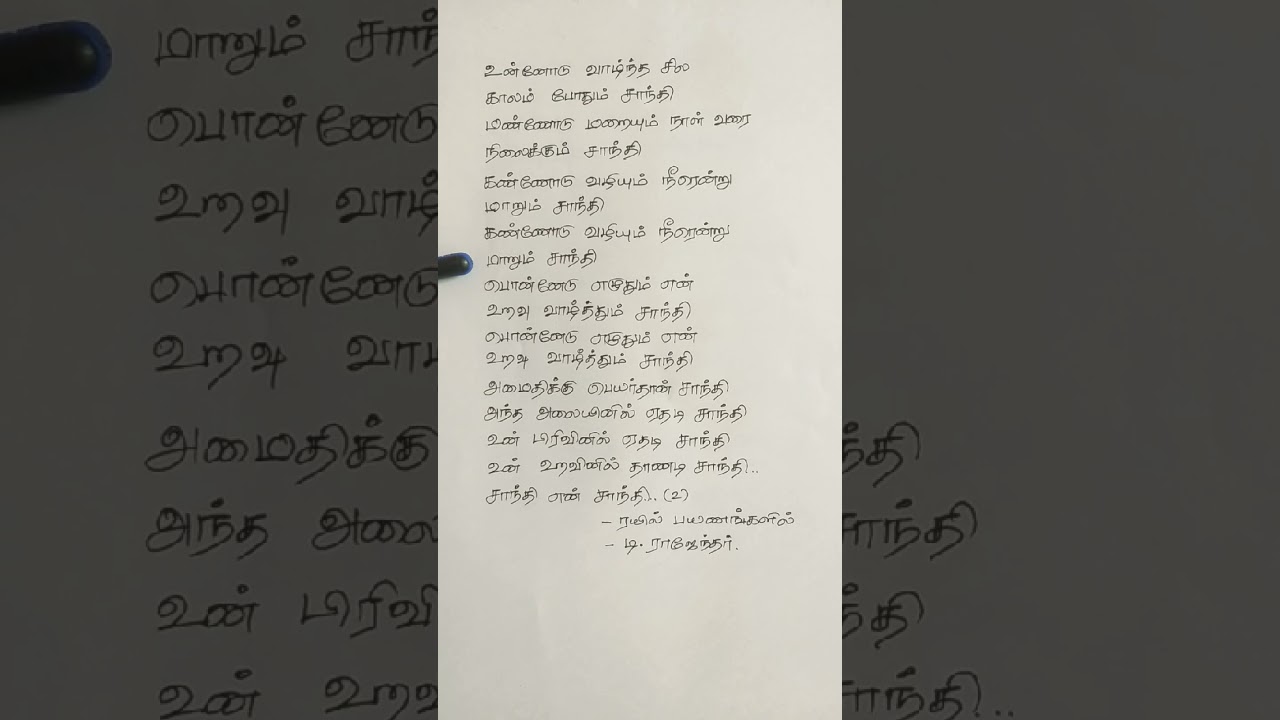 Amaidhikku Peyar Dhaan Saanthi song lyrics | T. Rajender | T. M. Soundarajan | Rail payanangalil