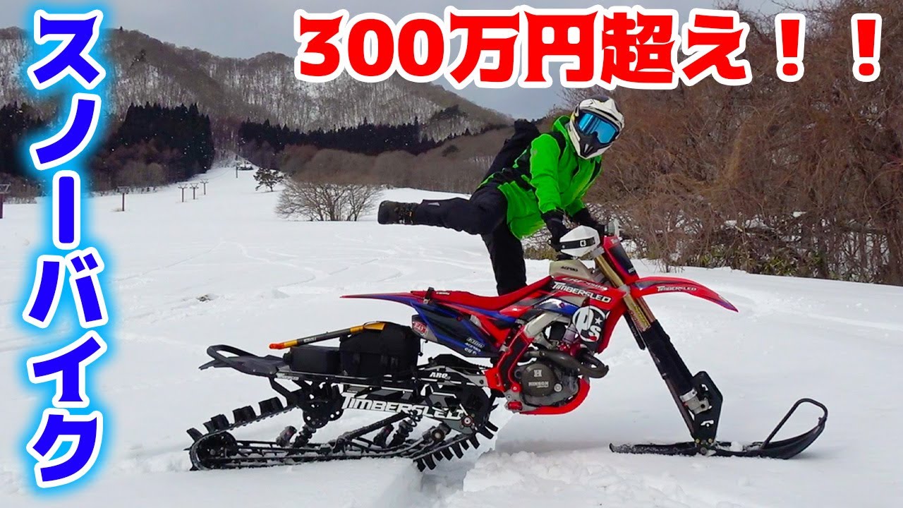 雪の上を走行できるスノーバイクでゴルフ場を走ってみた！！