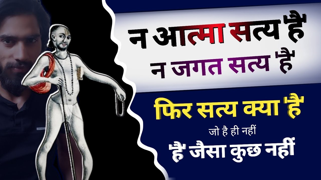 अष्टावक्र: क्या आत्मा है? क्या जगत है? | na aatma hai na jagat hai | satay kya kya hai? | #buddha