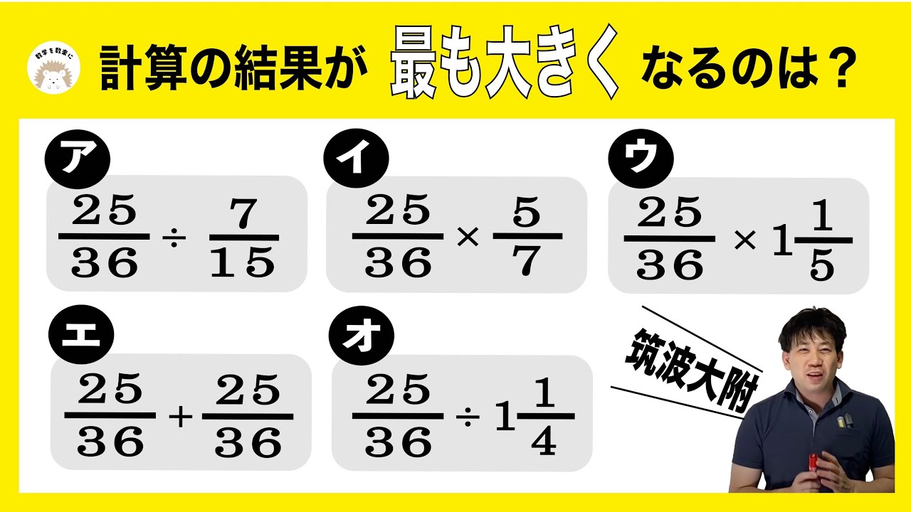 中学入試　算数　筑波大学附属中