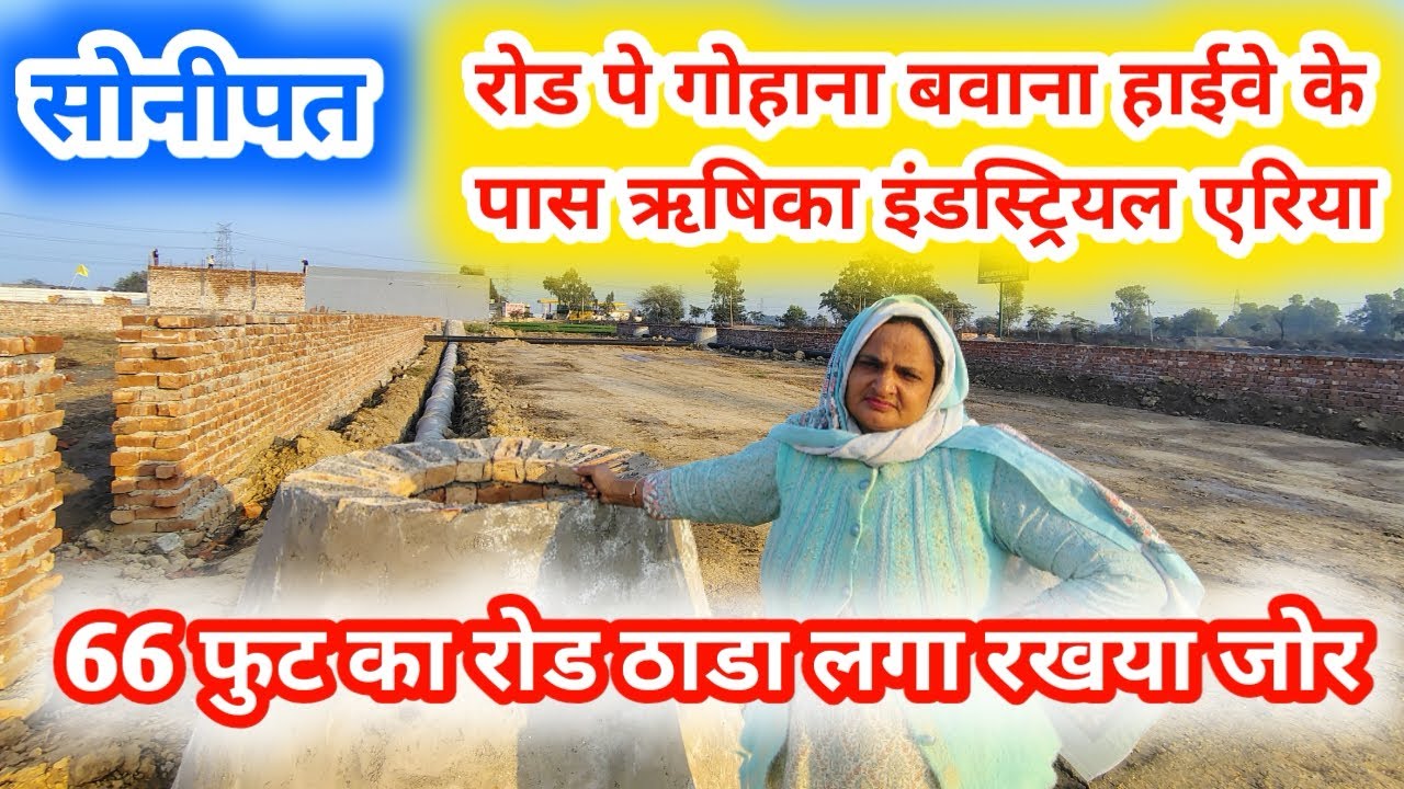 सोनीपत पे गोहना बवाना हाईवे के पास ऋषिका इंडस्ट्रियल एरिया 🧕|| #kharkhoda #dailyvideos @Cocoxkaith 