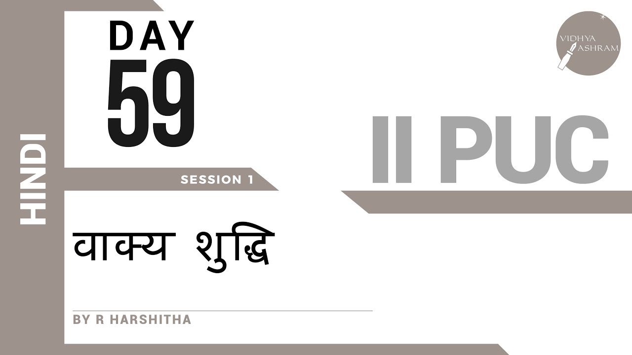 DAY 59 | HINDI | II PUC | VAKHYA SHUDH KIJIYE | L1