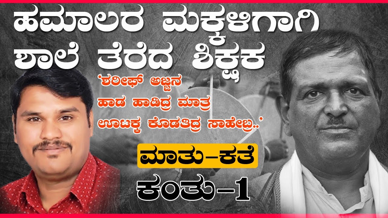 Matu Kathe | Ramu Mulagi | Episode 01 | Somu Reddy | Golisoda Kannada