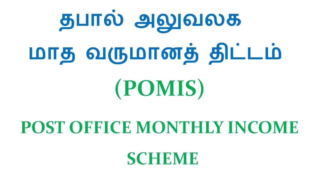 post office monthly income scheme in tamil | POMIS in tamil
