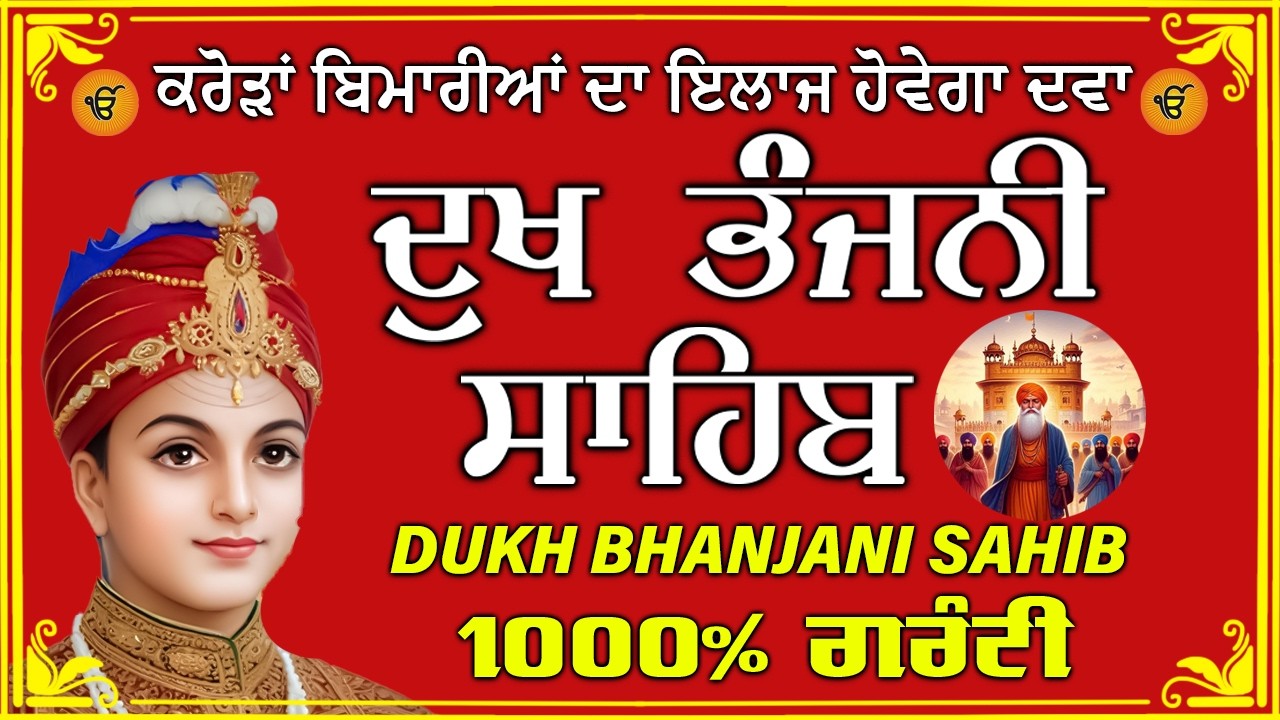 dukh bhanjani sahib  // waheguru ji sahib ji // dukhbhanjani path // 2026