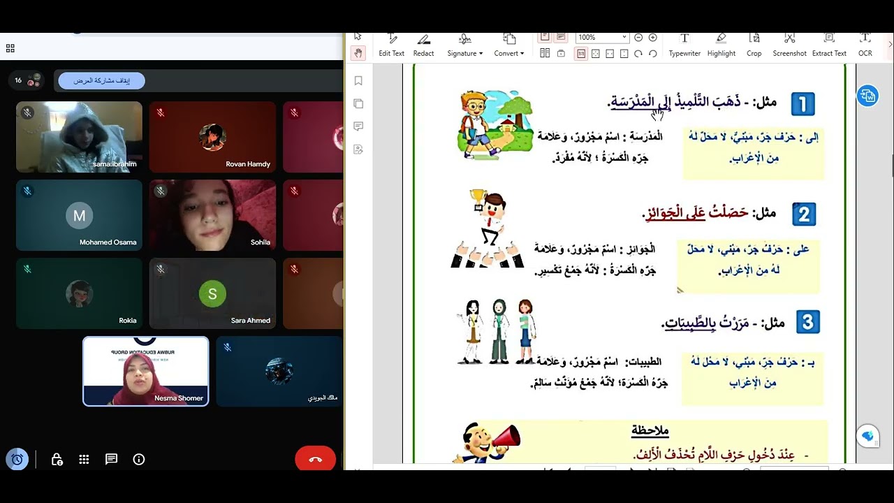 الاسم المجرور صف5 صباحى