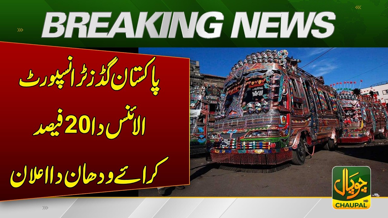 Pakistan Goods Transport Alliance announced a 20% increase in fares.