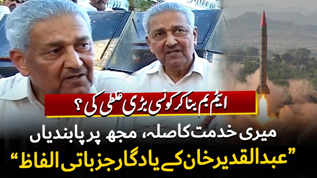 Abdul Qadeer Khan Emotional Message - Youm-e-Takbeer - Nuclear Power in Pakistan