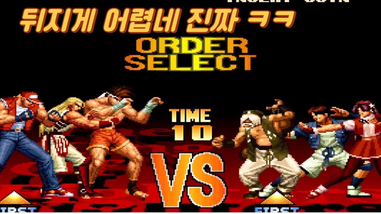 KOF97│뒤지게 어렵다 증말 ㅠㅠ 아랑전설팀 원코인 도전1 (무편집 실전 영상)