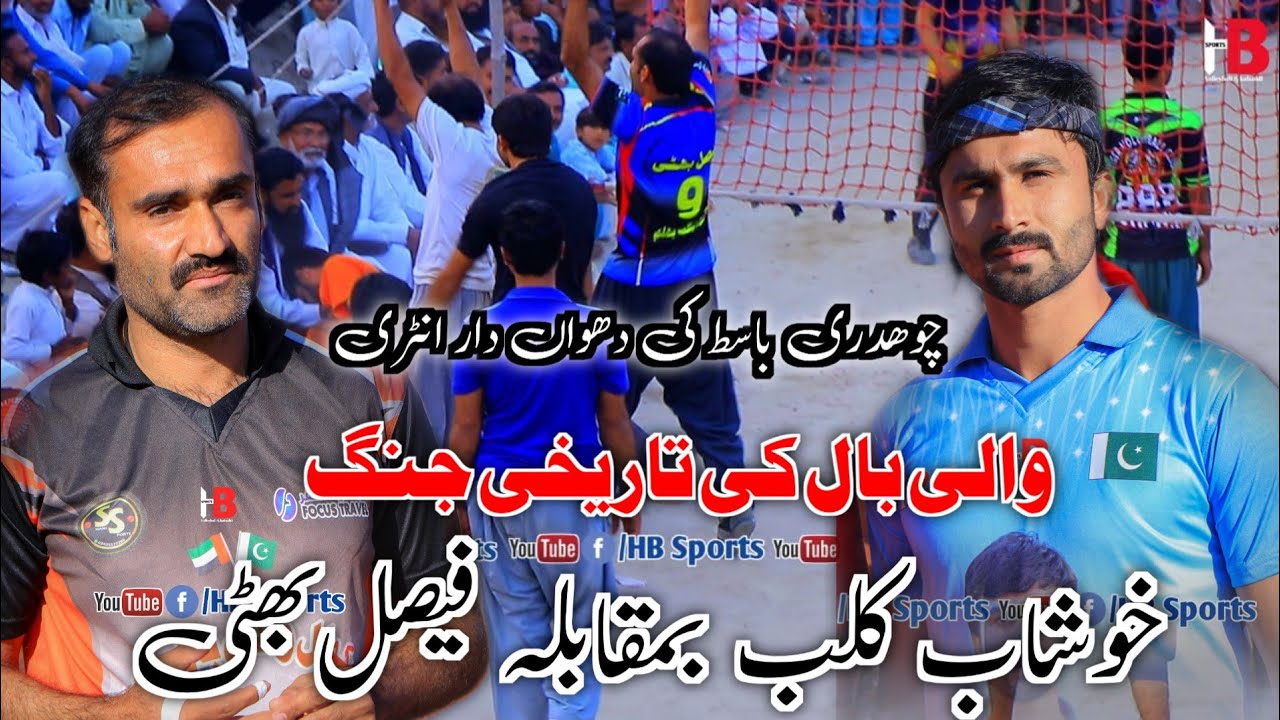 Ch Basit Khushab Club Vs Faisal Bhatti New Challenge Match | 29 MB Khushab 2023|