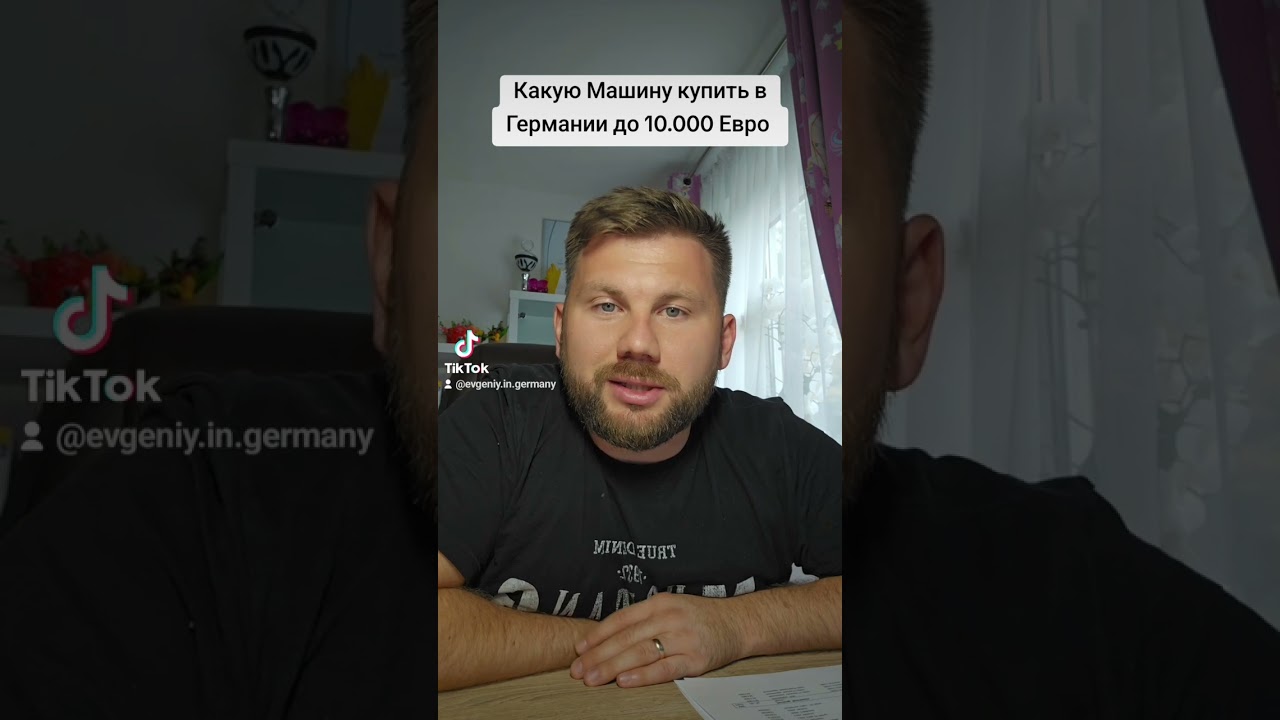 Автомобили до 10.000 евро в Германии