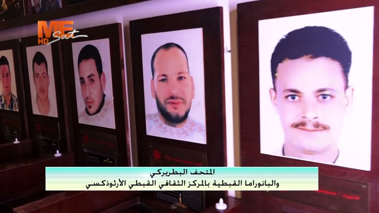 مقتنيات البابا شنوده الثالث بالمتحف البطريركي والبانوراما القبطية بالمركز الثقافي القبطي الأرثوذكسي.