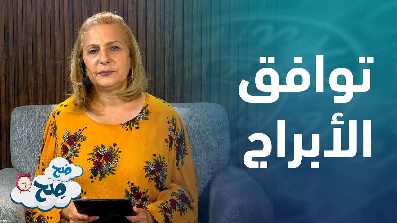 ابراج تعتمد على العقل قبل القلب في العلاقات | توقعات الأبراج مع ميسون منصور