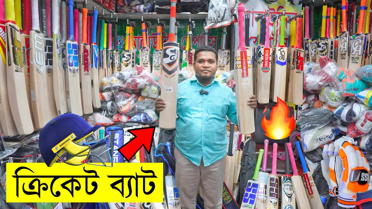 সস্তায় নতুন এবং পুরাতন ক্রিকেট বলের ব্যাট কিনুন- Buy New Second Hand Cricket Bat price in Bangladesh