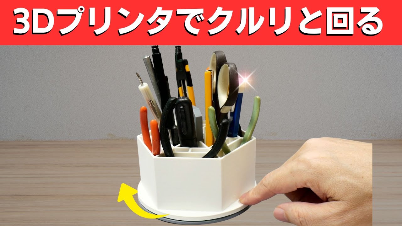 【Bambu Lab】BB弾でクルッと回る｜3Dプリンタ製ターンテーブル　| MakerWorldから印刷