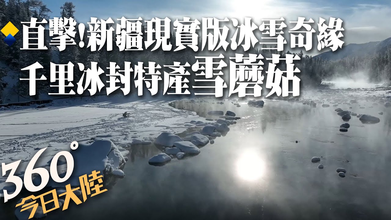 新疆版