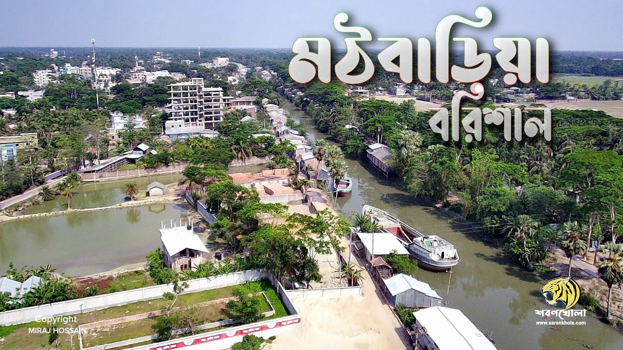 এক নজরে মঠবাড়িয়া উপজেলা -Mathbaria Upazila 4K -Vlog-22