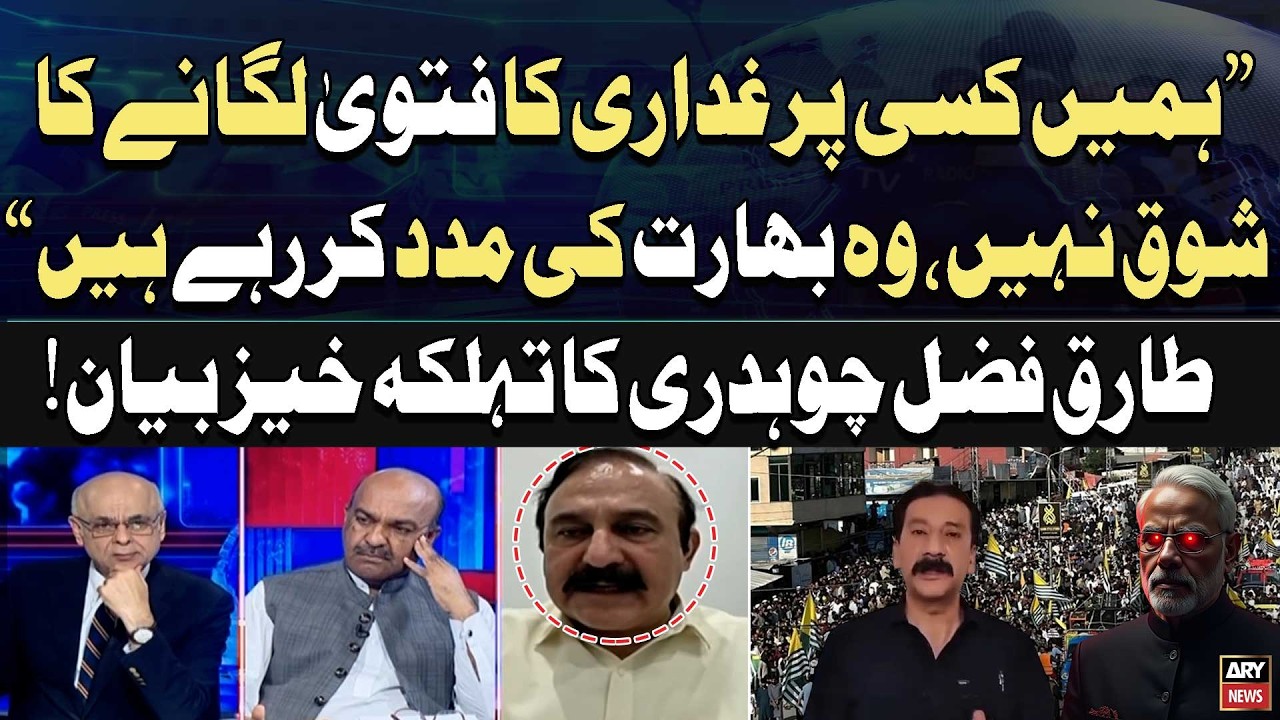 Revelations About Azad Kashmir and Joint Action Committee | Tariq Fazal Chaudhry&rsquo;s Statement