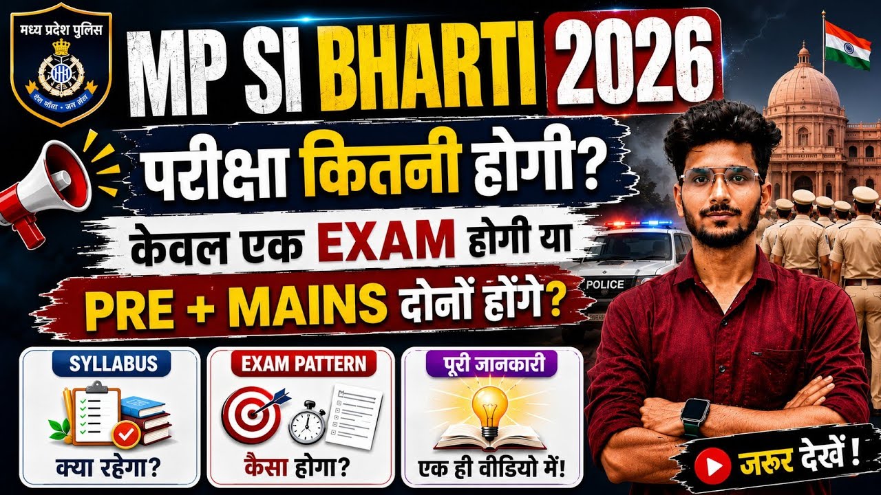 MP SUB INSPECTOR भर्ती 2026  पाठ्यक्रम क्या रहेगा क्या होगी केवल एक परीक्षा  परीक्षा #mpsi