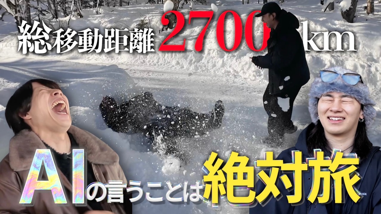 【壮絶】鬼畜AIと旅すると人間は壊れていく…