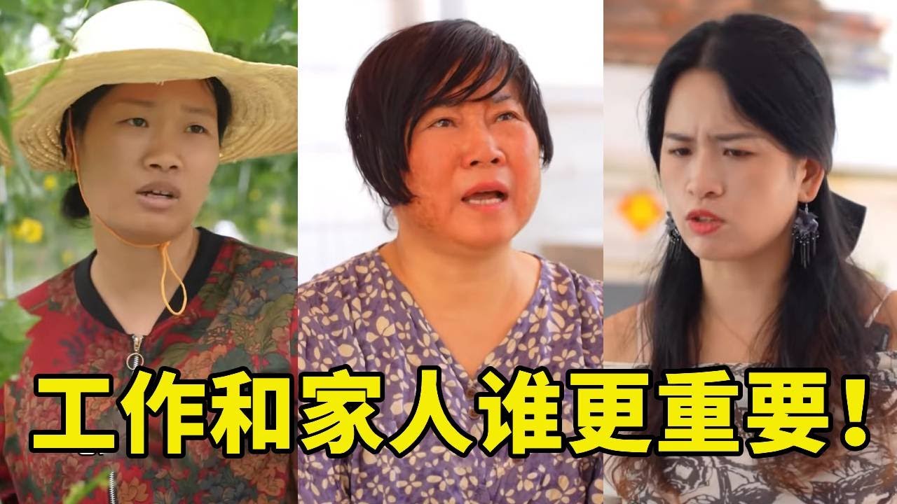 工作和家人到底哪個比較重要？媽媽腿都不能走路還不能請假回來，幸好有貞貞一家幫忙照顧！不然後果不堪設想！