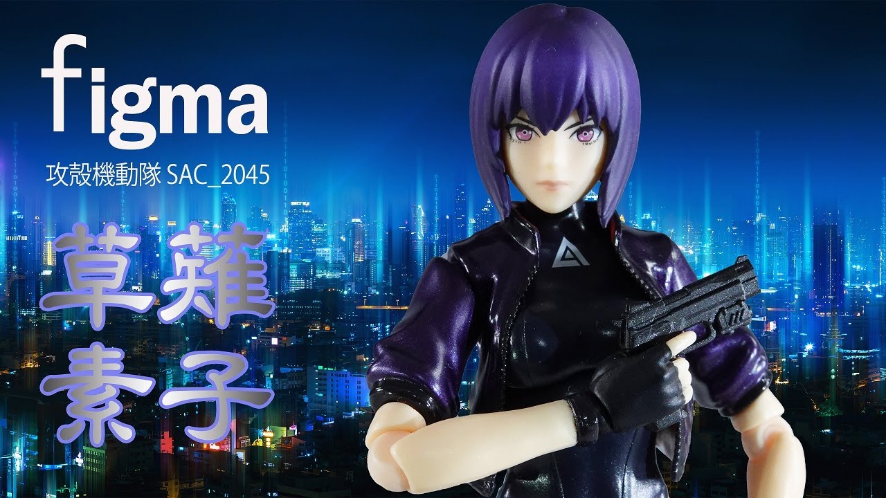 figma 攻殻機動隊SAC_2045 草薙素子 フィギュア紹介 / GHOST IN THE SHELL MOTOKO KUSANAGI:SAC_2045 ver. FIGURE