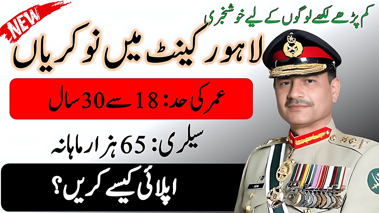 Jobs in Lahore Cantt 2025 | Pakistan Government job | Today New Jobs in pakistan