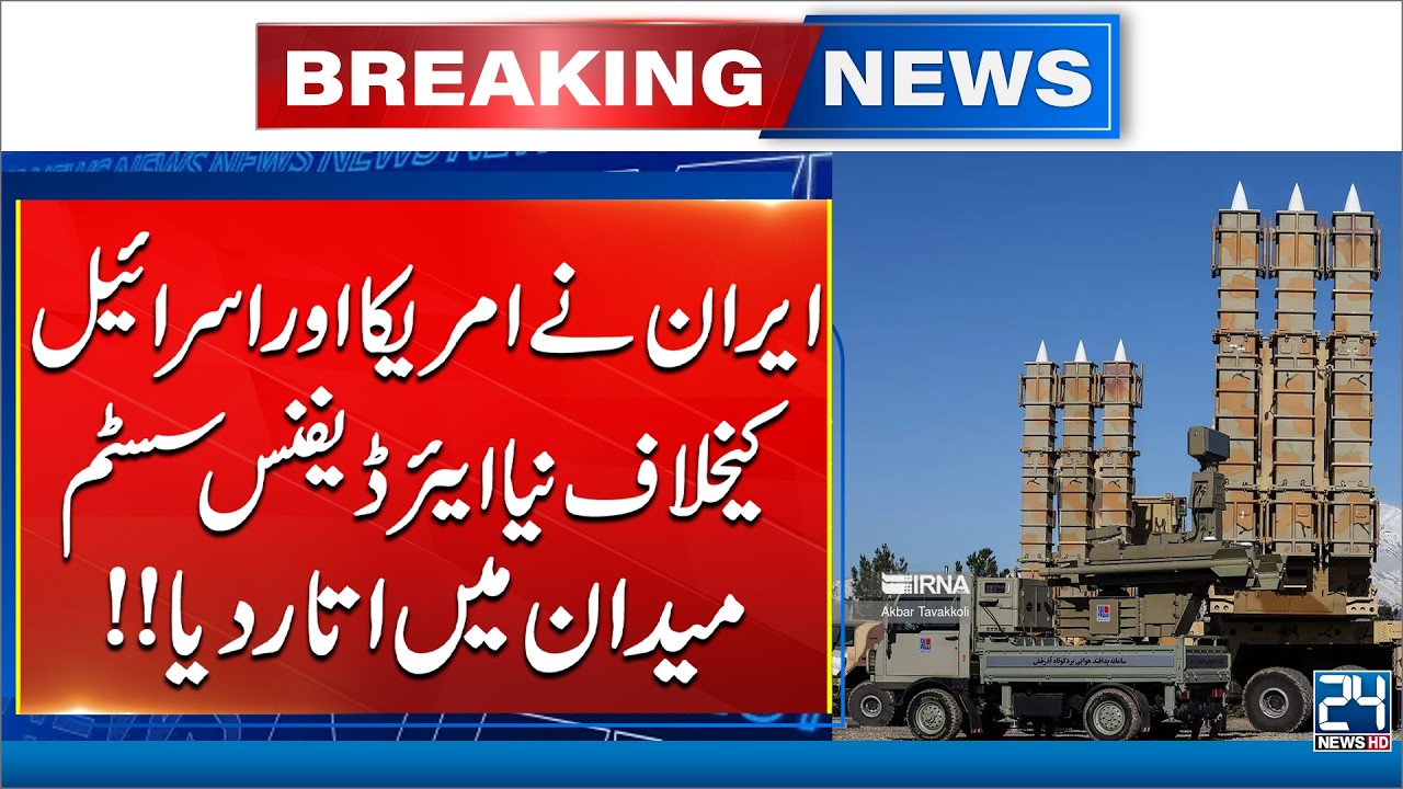 Iran Unveils New Air Defense System Against U.S. & Israel!- Breaking News - 24 News HD