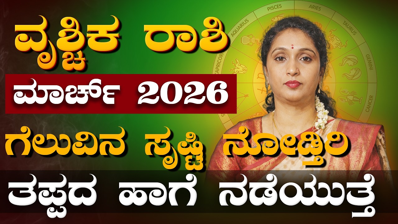 It's in your hands! Scorpio March 2026 | Vruschika Rashi March 2026 #horoscope