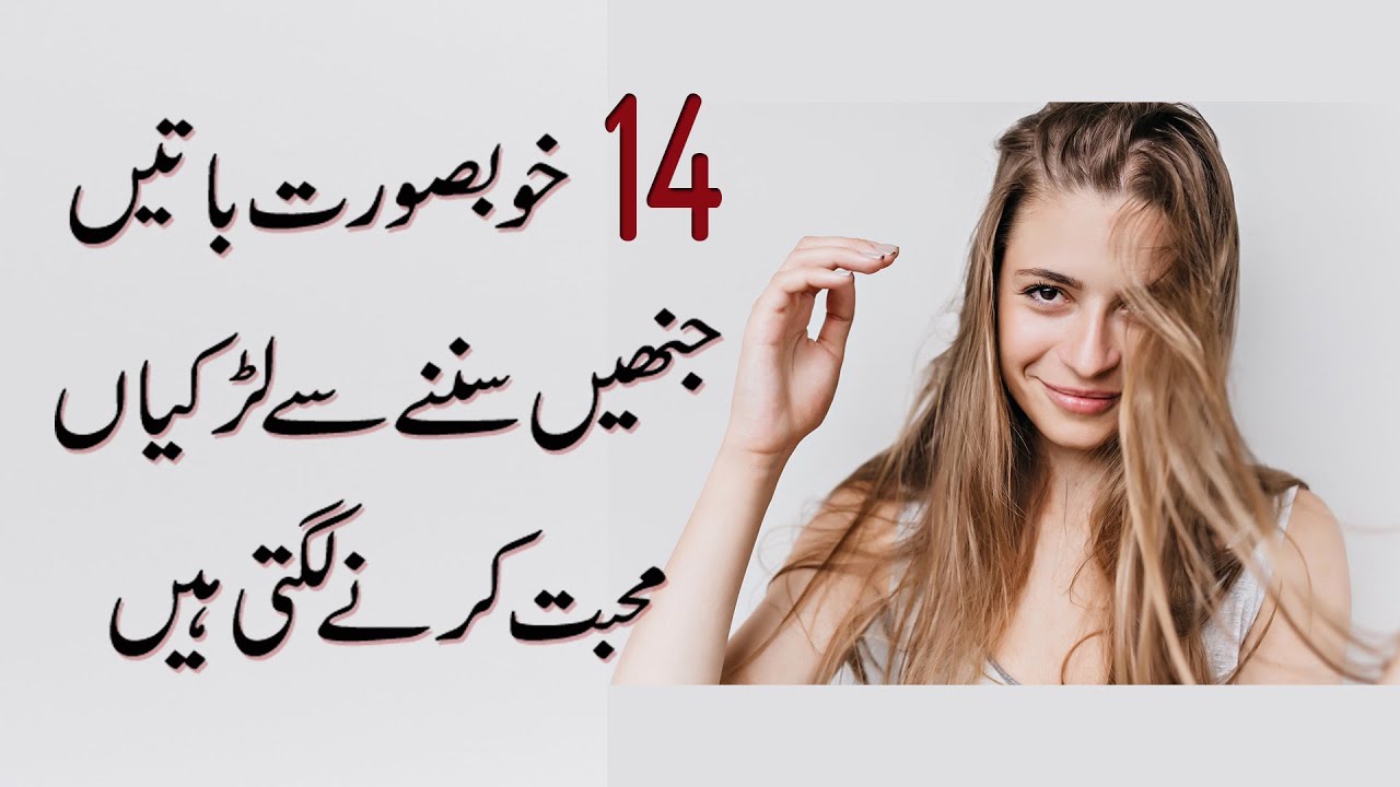 14 Things Girls Love Hearing - Cute Things to Say to Your Girlfriend in Urdu & Hindi