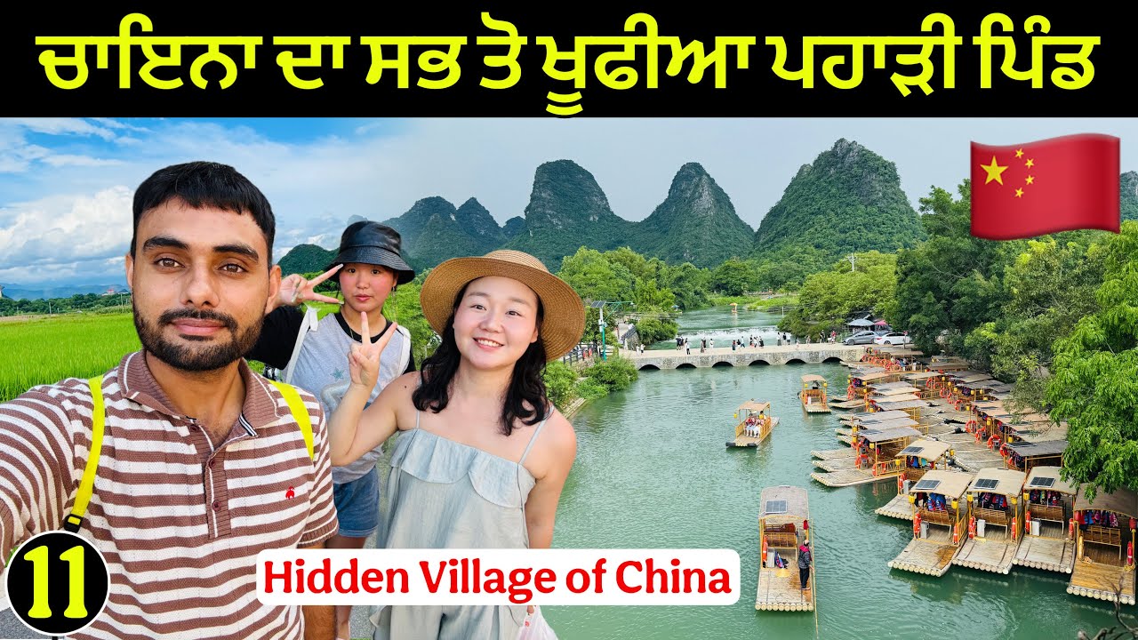 ਚਾਇਨਾ ਦਾ ਸਭ ਤੋਂ ਸੋਹਣਾ ਪਿੰਡ | Hidden Village of China 🇨🇳