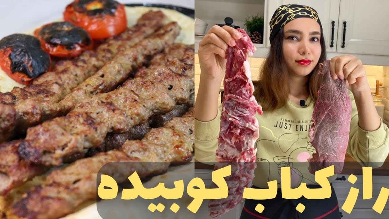 کباب کوبیده حرفه ای و رستورانی | تکنیک به سیخ کشیدن و نریختن کباب
