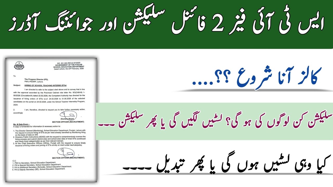 STI Jobs Joining Orders Update |STI Jobs Phase 2 Final Selection & Merit List Latest Updates