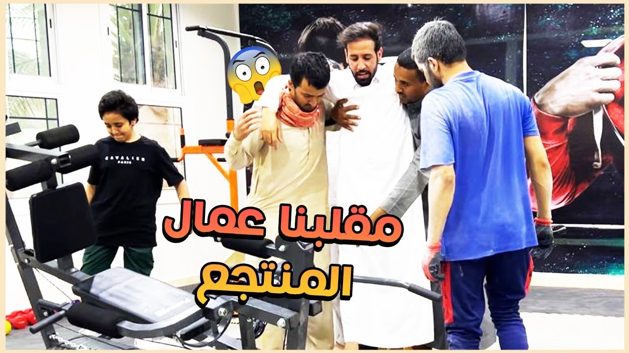 مقلبنا عمال المنتجع
