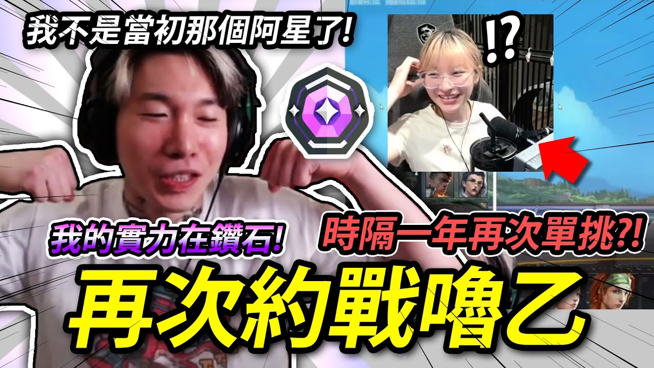 時隔一年將再次對決？尼克星相約嚕乙打瓦！尼克星：我的實力是鑽石牌位！ 【尼克星直播精華】