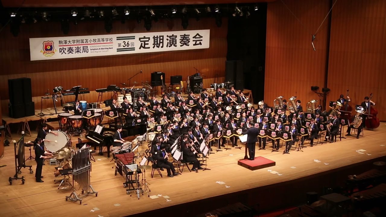 [ 駒大苫小牧高校吹奏楽局 ] - 式典のための行進曲「栄光をたたえて」- 内藤淳一 作曲 - 第36回 定期演奏会