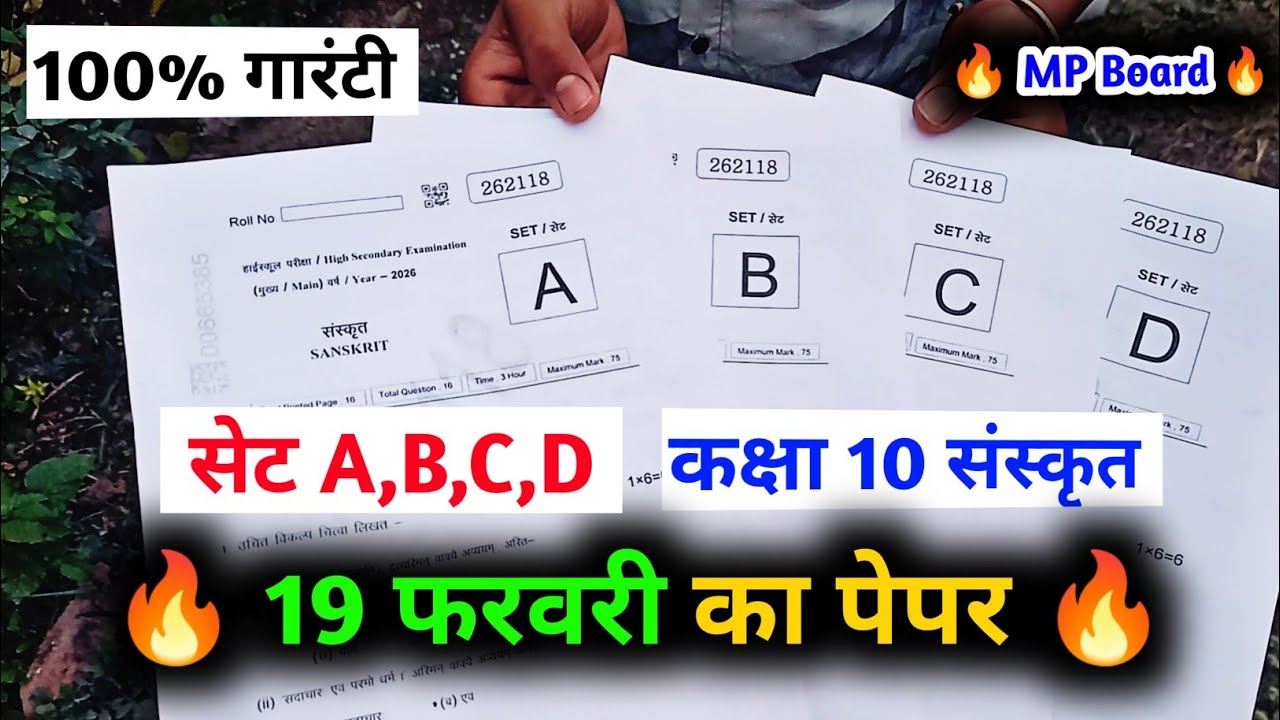 class 10 sanskrit final exam question paper 2026 / class 10th sanskrit varshik paper 2026   mp board