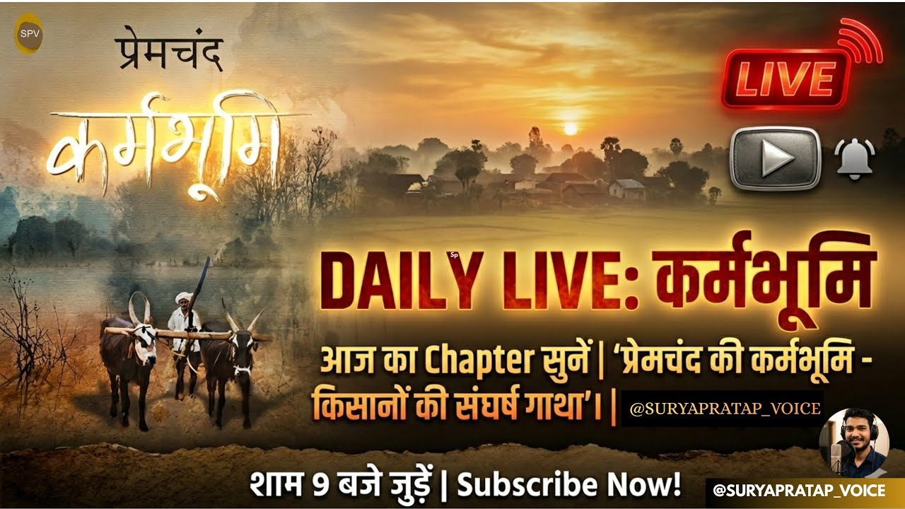 'कर्मभूमि' Daily Live @ 9 PM Episode 11 #Suryapratapvoice #DailyLive