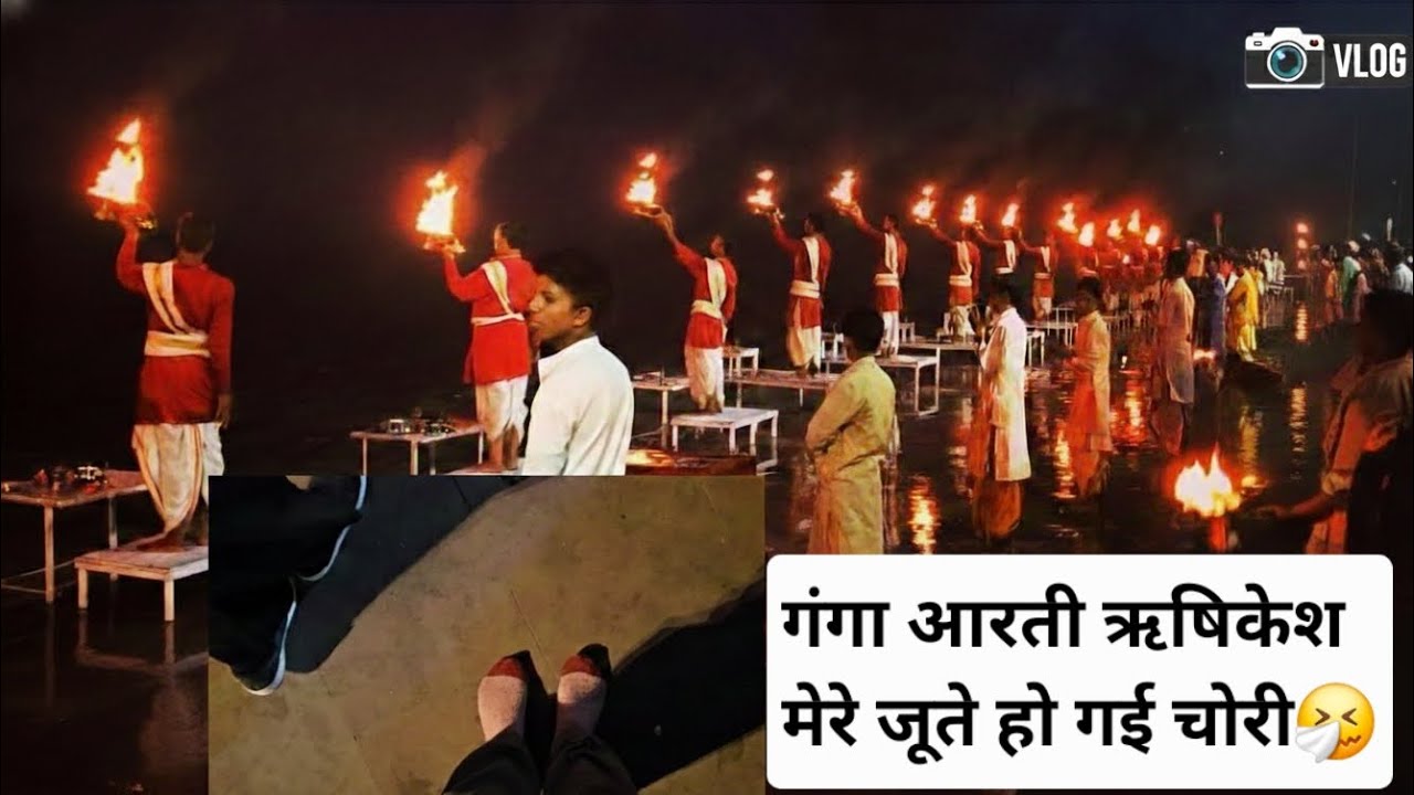 गंगा आरती ऋषिकेश,मेरे जूते हो गई चोरी🤧🤧#dailyvlogs #youtubevlogger #vlogsvideo #rishikeshuttarakhand