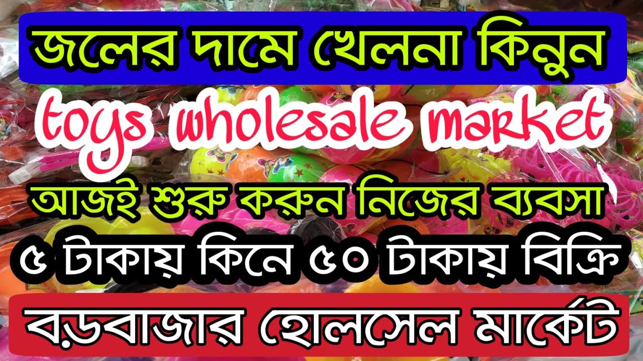 কলকাতা হাওড়া বড়বাজার  হোলসেল মার্কেট